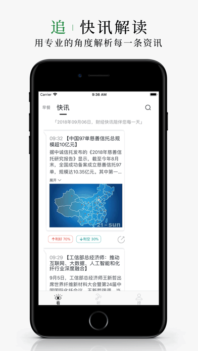 财经早餐iOS