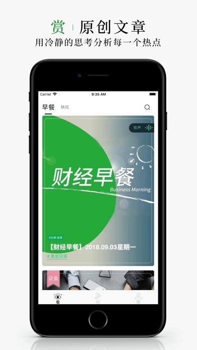 财经早餐iOS