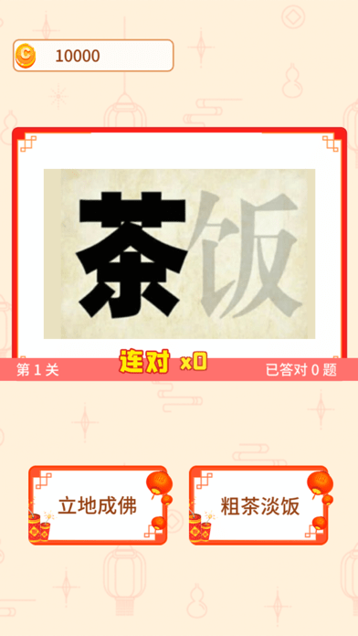 点点成语iOS