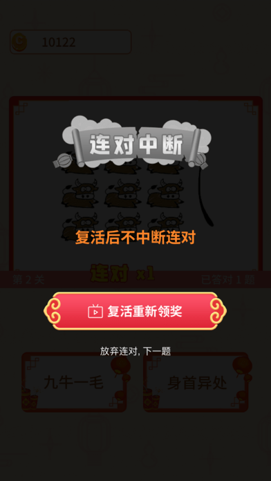 点点成语iOS