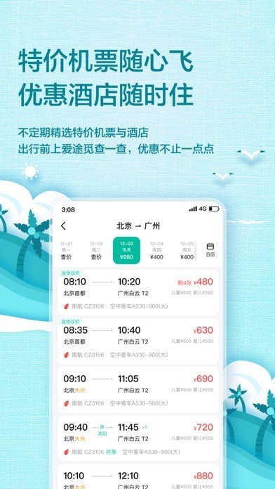 爱途觅iOS
