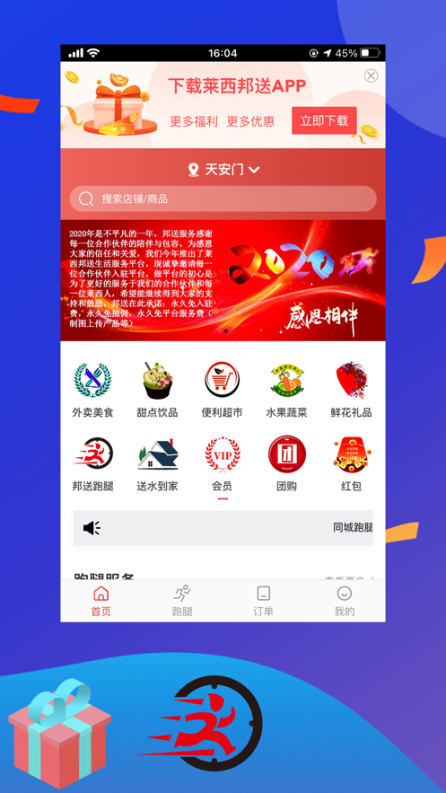 莱西邦送iOS