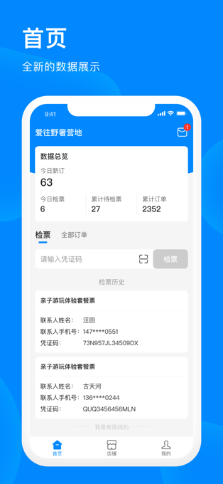 爱往游玩商家版iOS