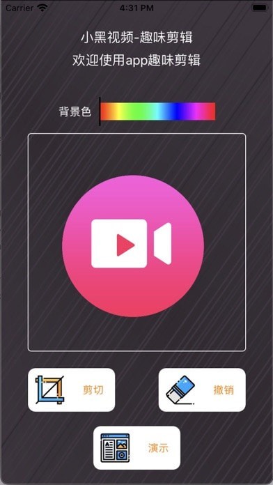 小黑剪辑iOS