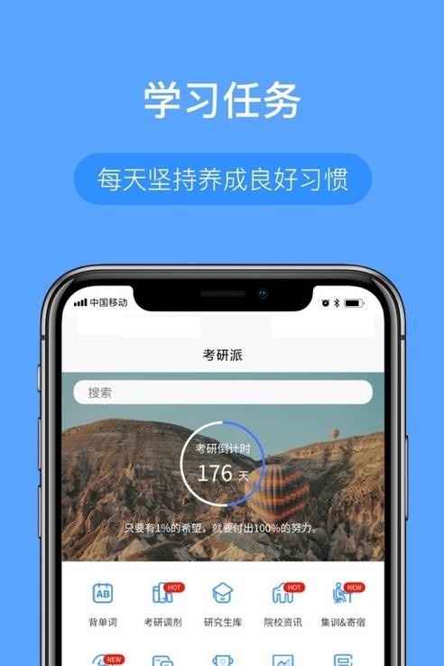 考研派院校库iOS