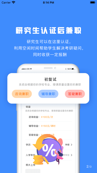 研究生帮考研iOS