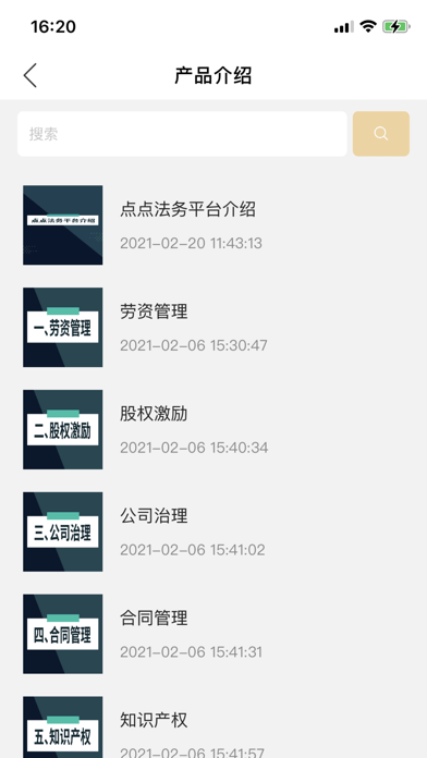 点点法务iOS