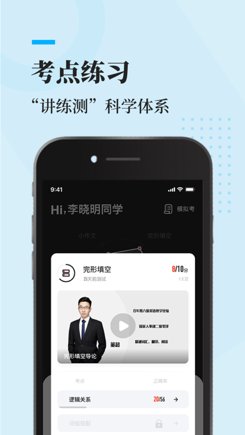 知到考研iOS