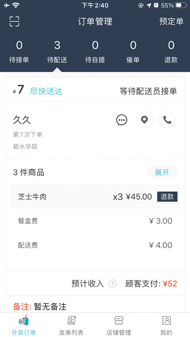 鼎集商家版iOS