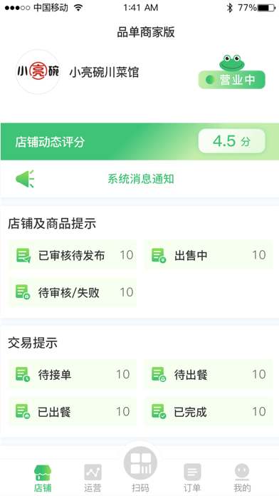 品单到店商家版iOS