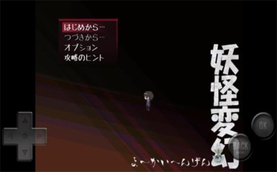 妖怪変幻iOS