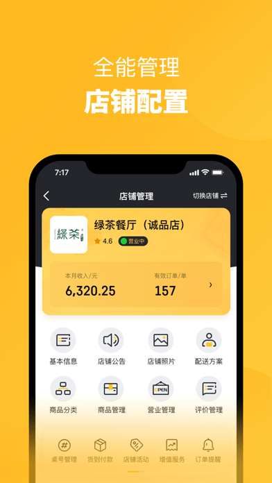 町子商家iOS