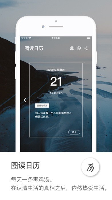 图读日历iOS版