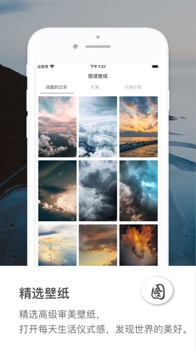 图读日历iOS版