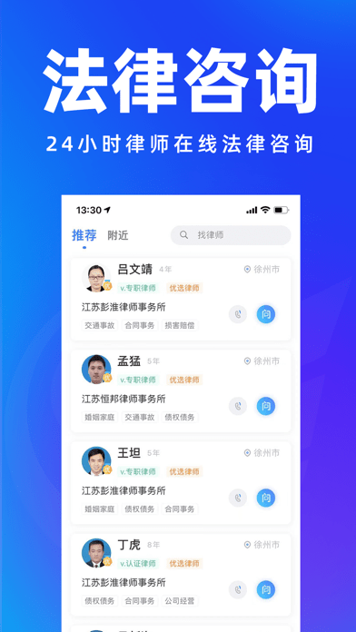 崇法法律咨询ios