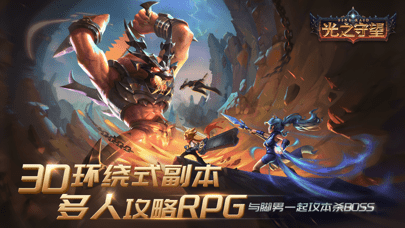 光之守望iOS