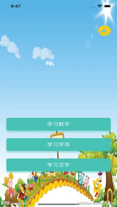 小粒识字iOS
