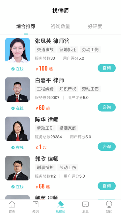 律师答iOS