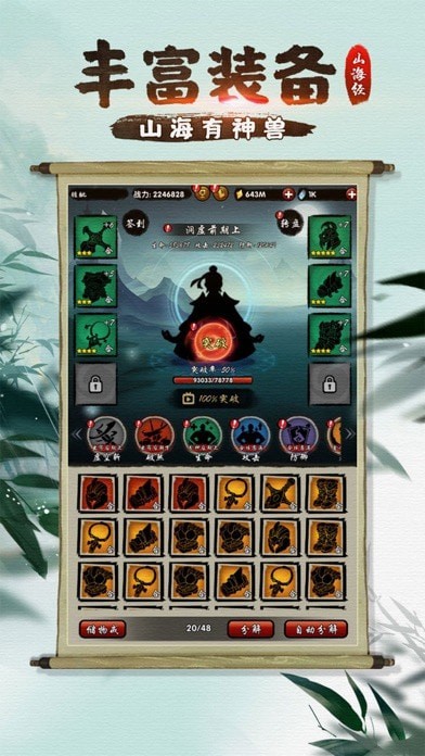 山海有神兽iOS