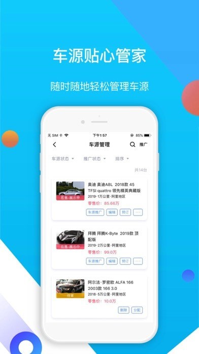 易车伙伴二手车商版iOS