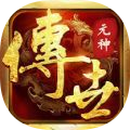 传世荣耀元神 v1.0.0
