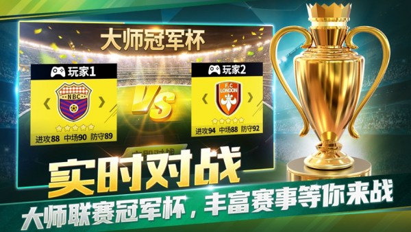 足球俱乐部球场风云iOS