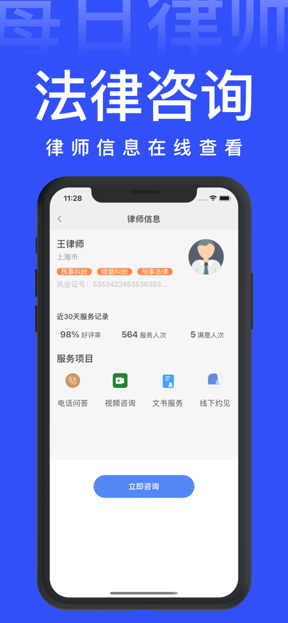 每日律师iOS