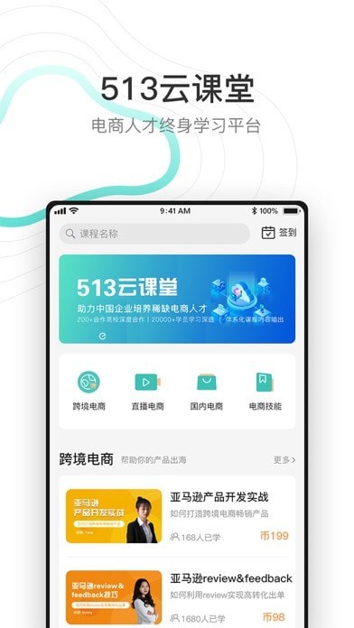 513云课堂iOS