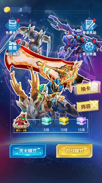 机甲抽卡对决