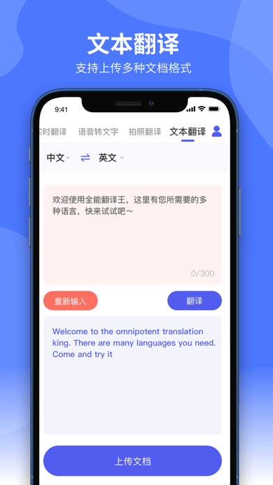全能翻译王iOS