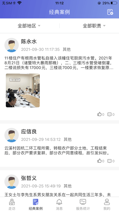 村居法顾iOS