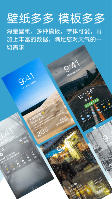 天气壁纸iOS