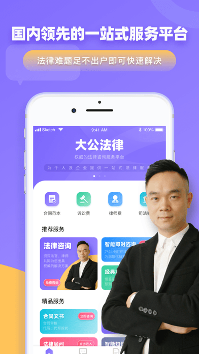 大公法律iOS