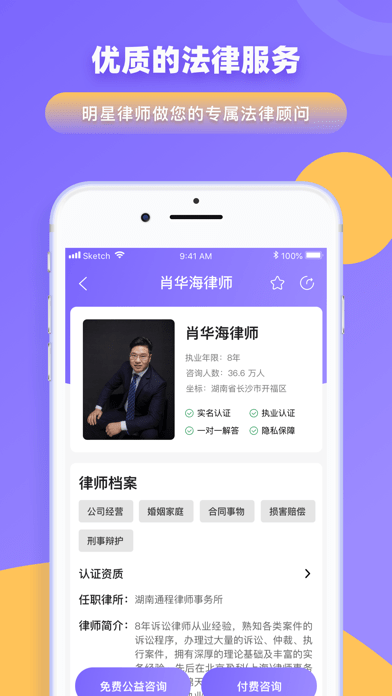 大公法律iOS