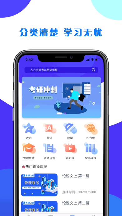 考研之窗iOS