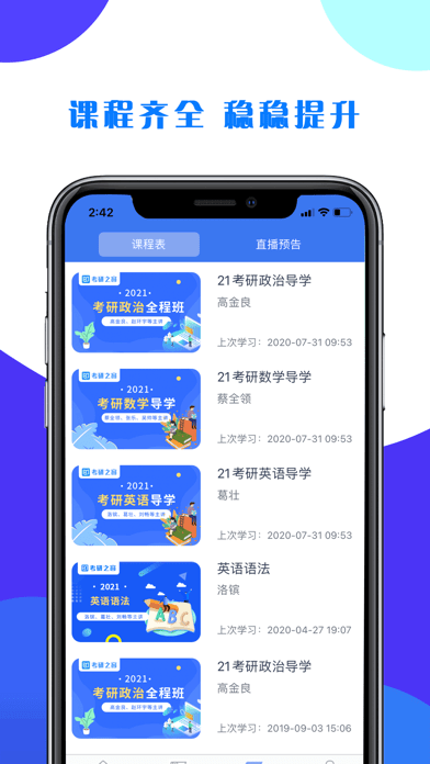考研之窗iOS