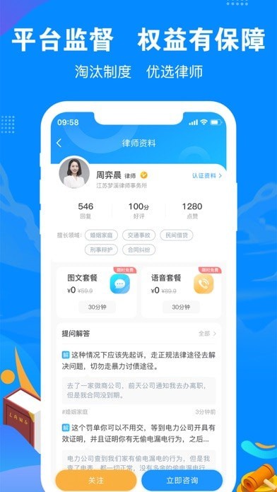 律趣律师iOS