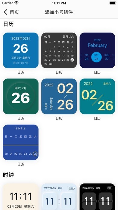 迷你组件iOS版