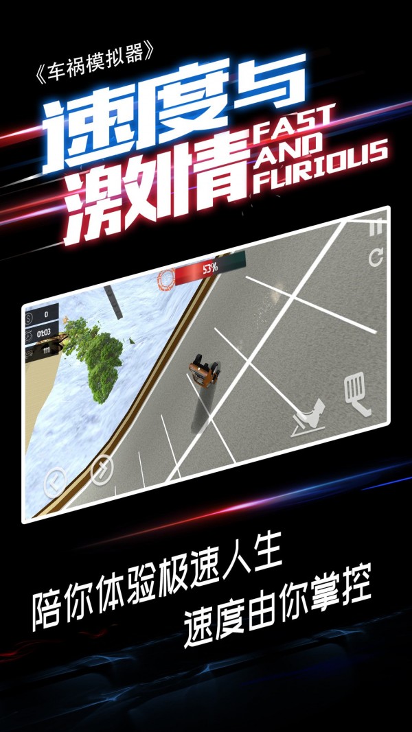 车祸模拟器2022