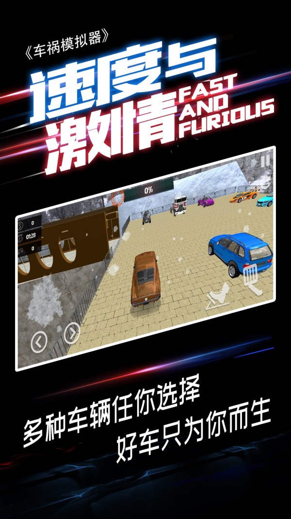 车祸模拟器2022
