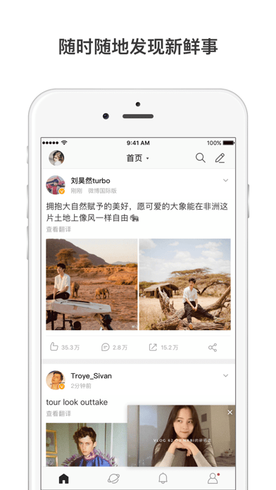 微博轻享版iOS