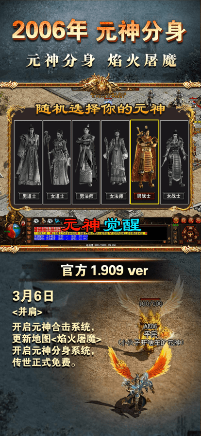传奇世界手游元神版