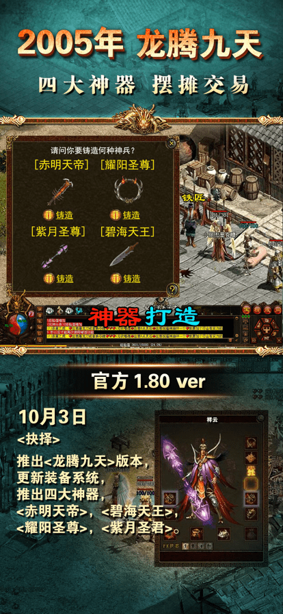 传奇世界手游元神版