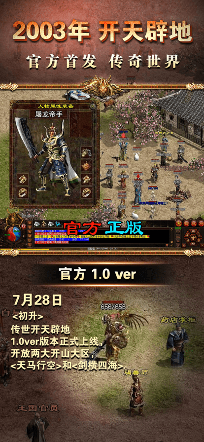 传奇世界手游元神版