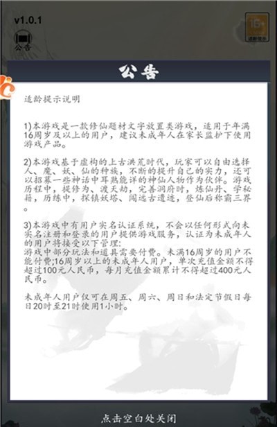 神魔仙逆之修仙者的日常