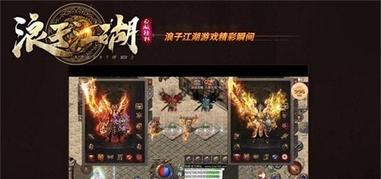 浪子江湖三职业