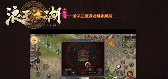 浪子江湖三职业