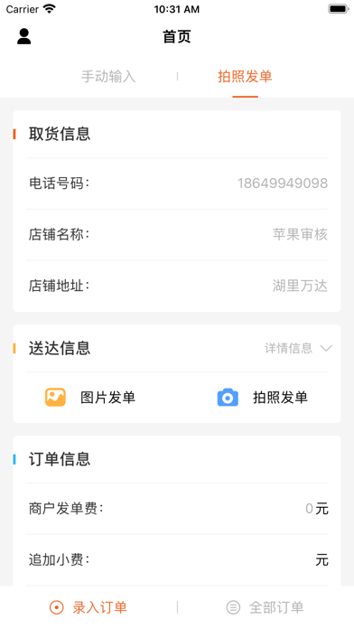 洪洪送商户端iOS