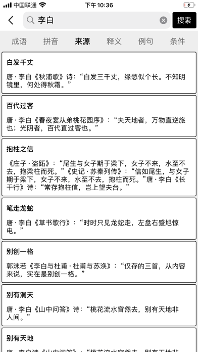 离线成语词典