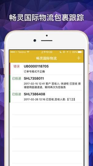 畅灵国际物流IOS
